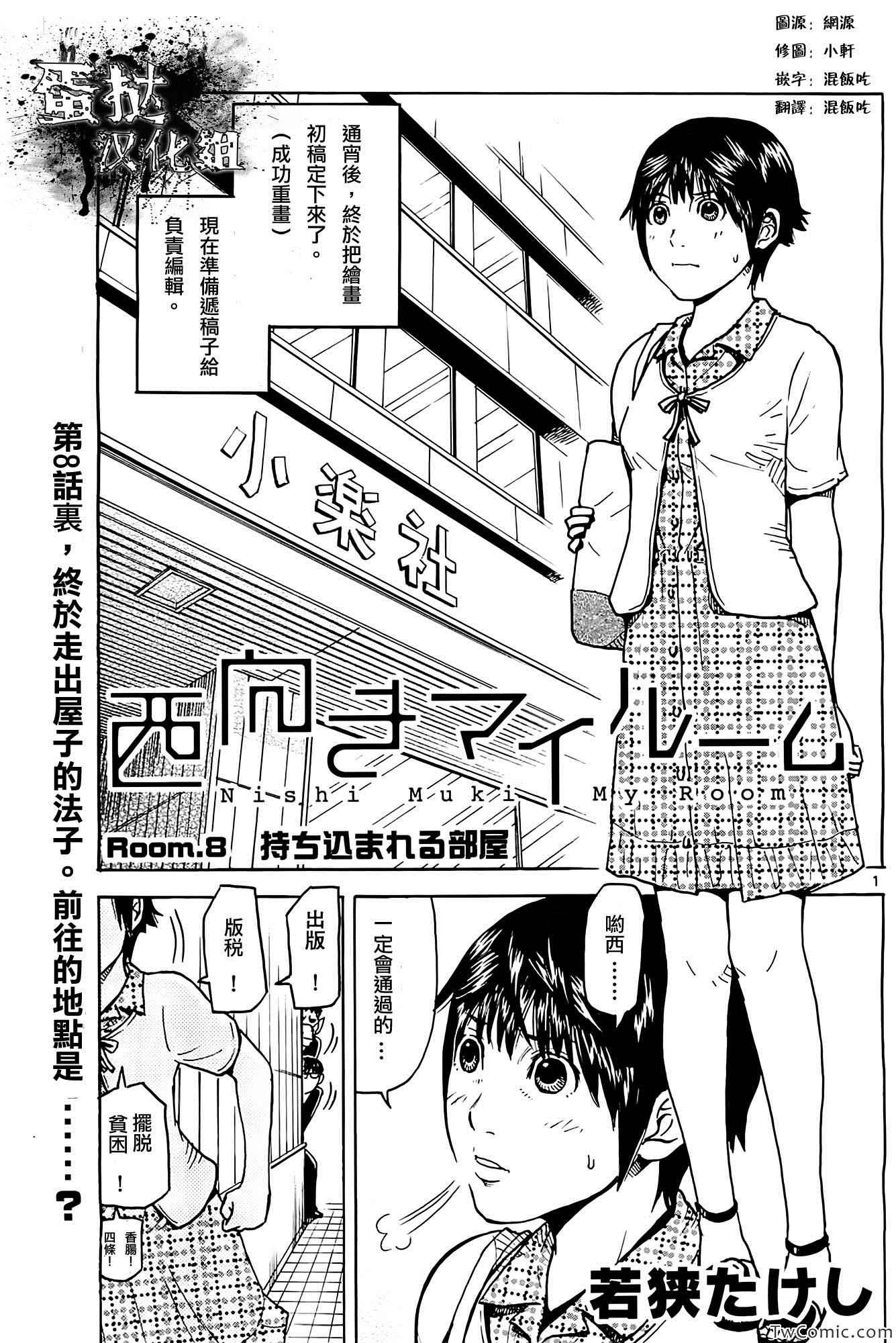 《一路向西》漫画 008集