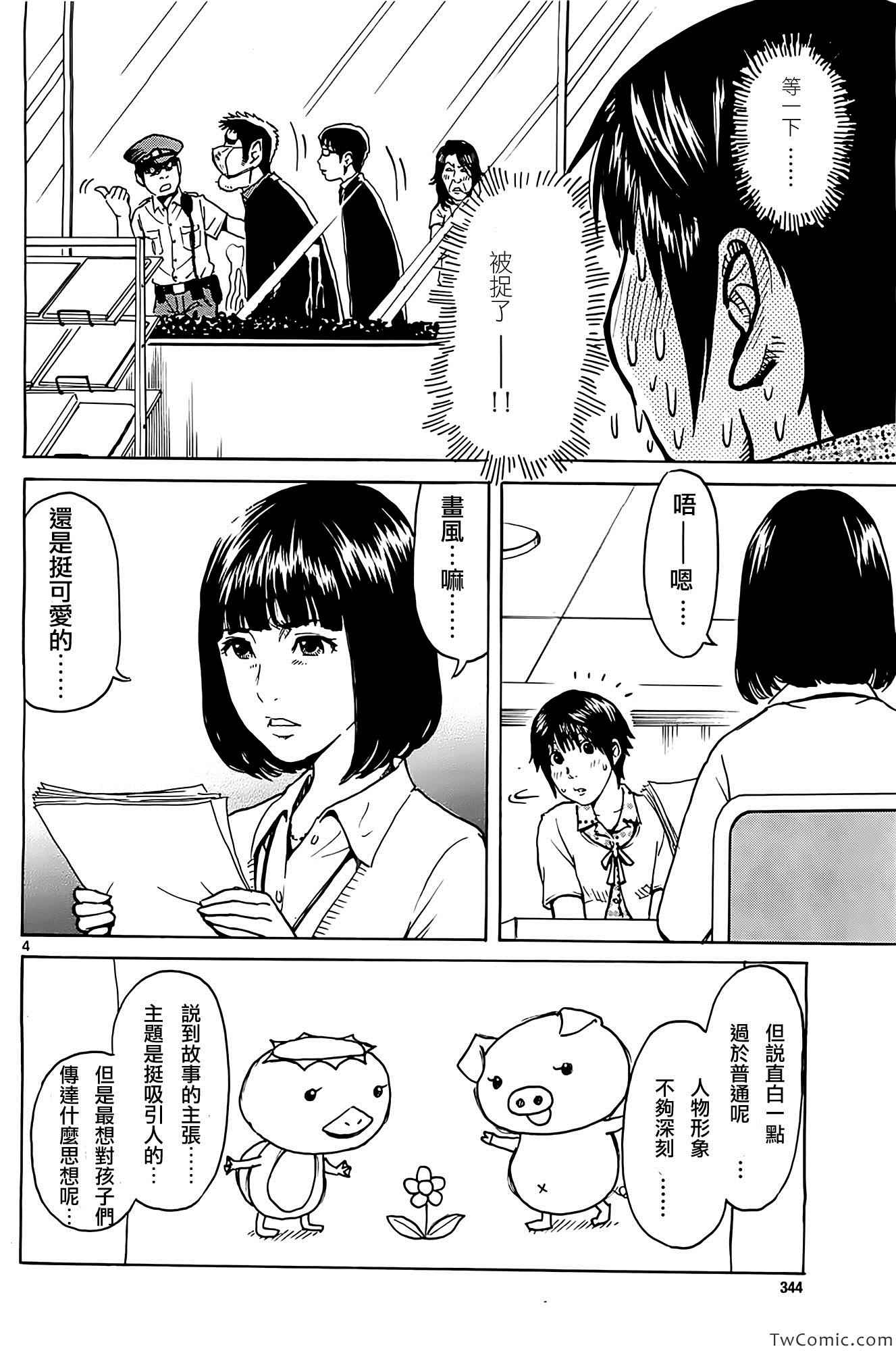 《一路向西》漫画 008集