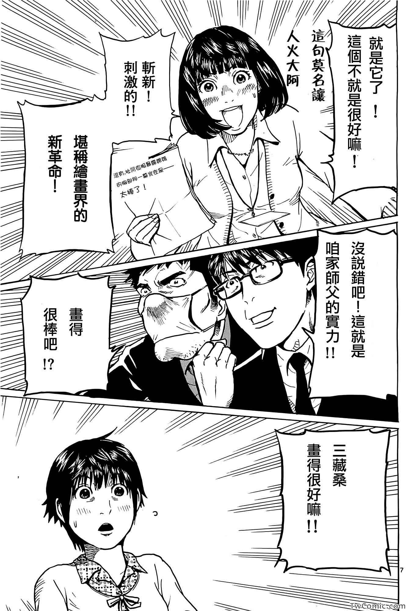 《一路向西》漫画 008集