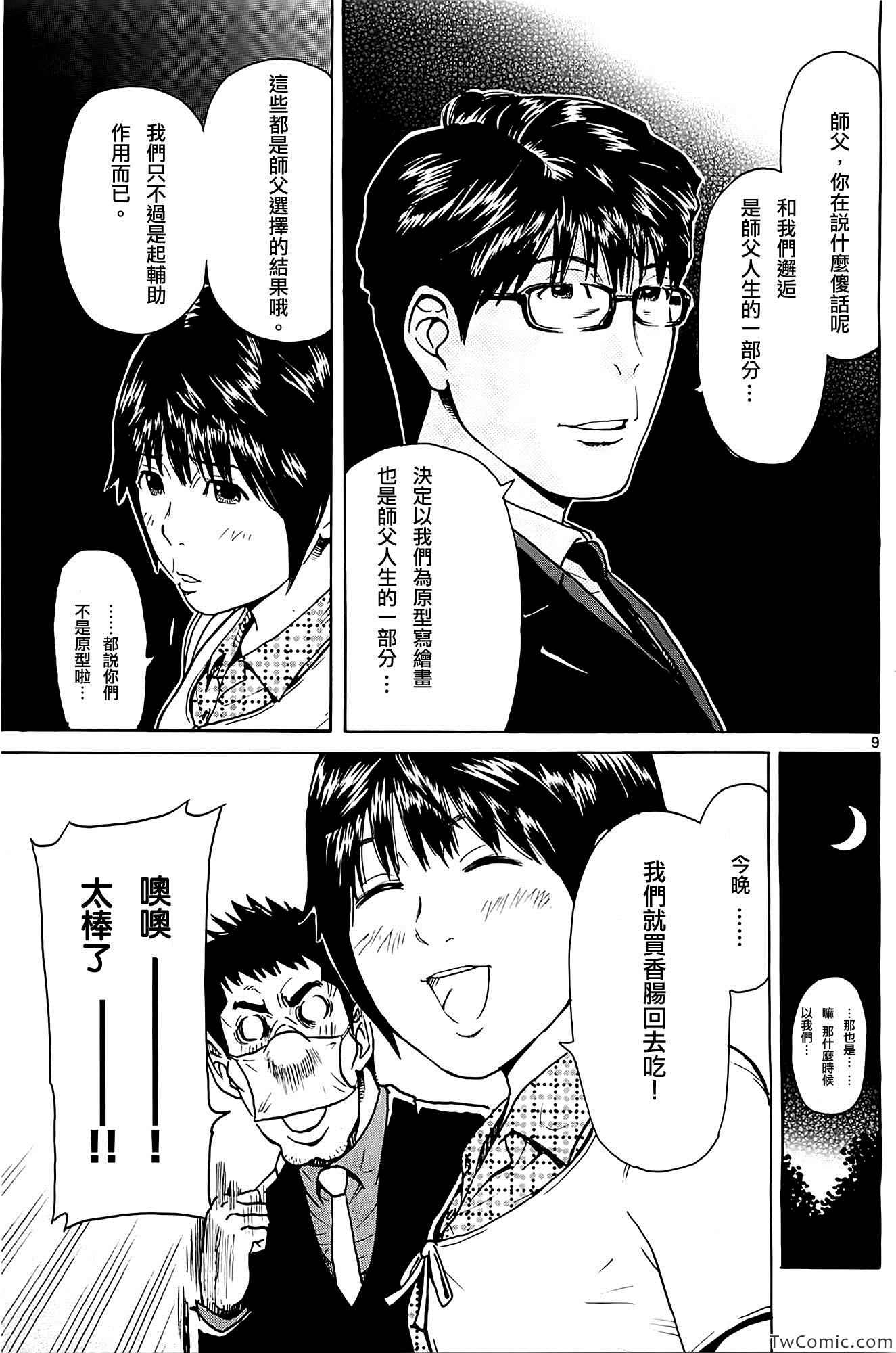 《一路向西》漫画 008集