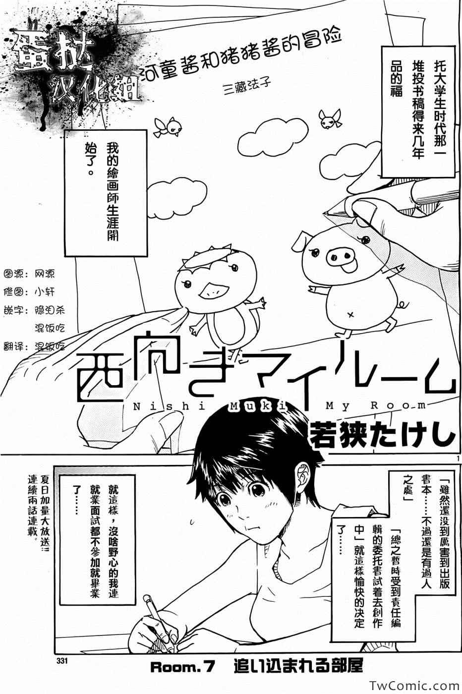 《一路向西》漫画 007集