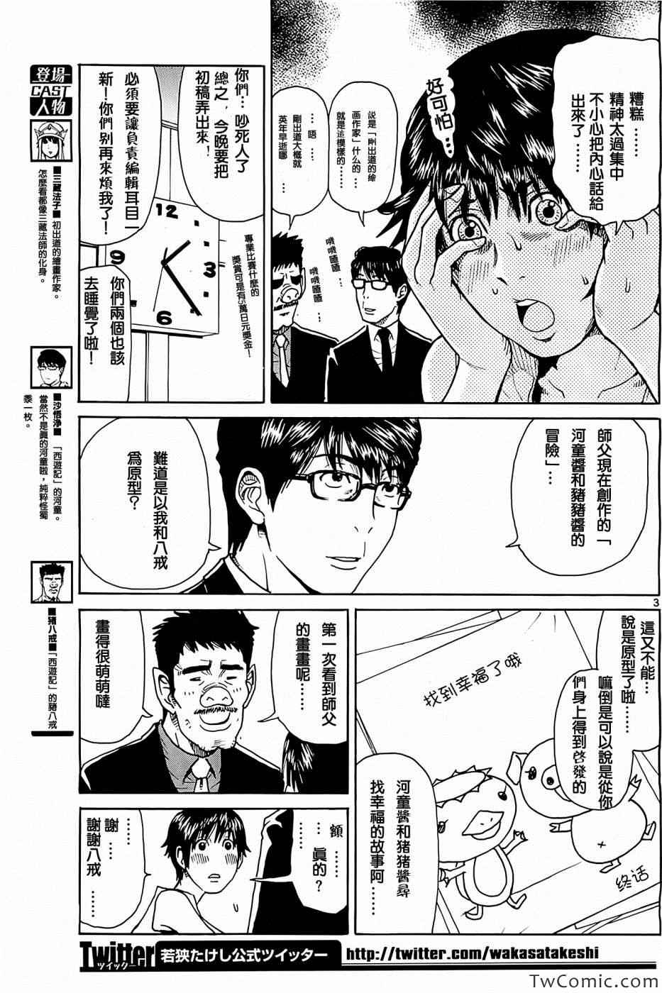 《一路向西》漫画 007集