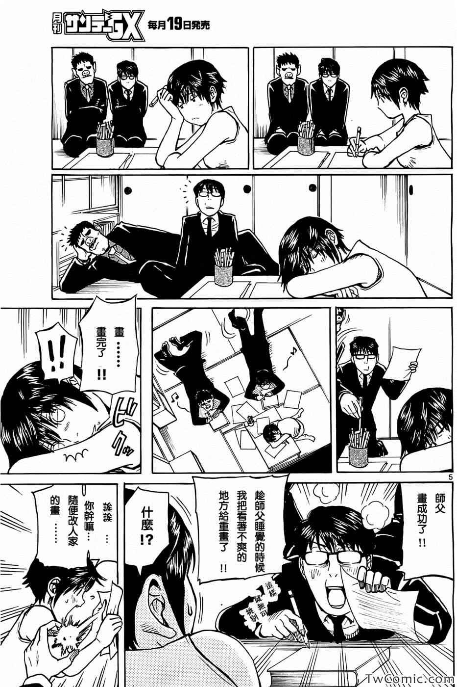 《一路向西》漫画 007集