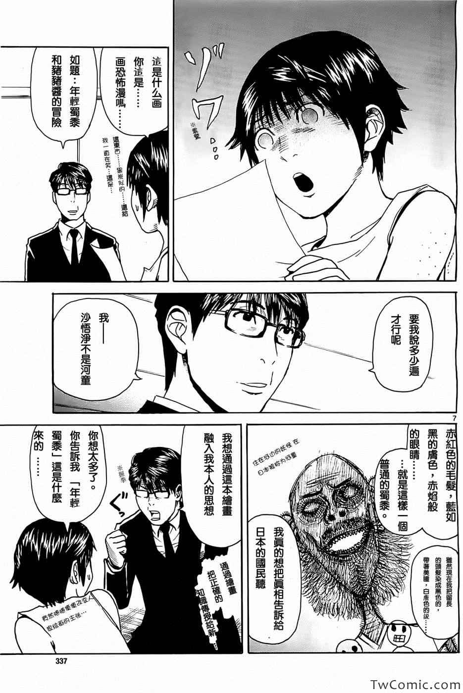 《一路向西》漫画 007集