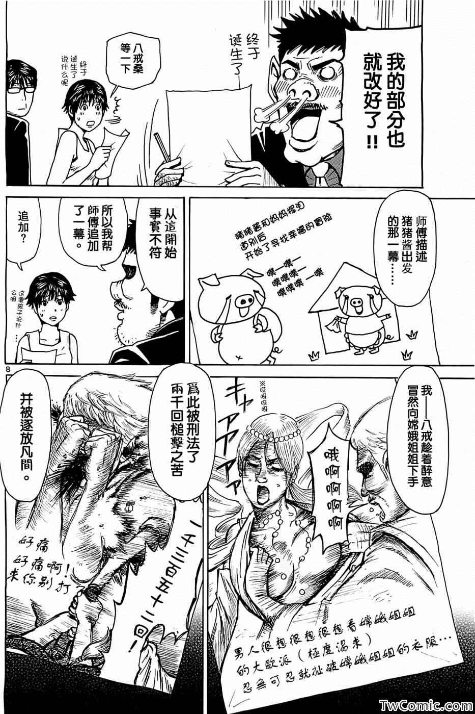 《一路向西》漫画 007集