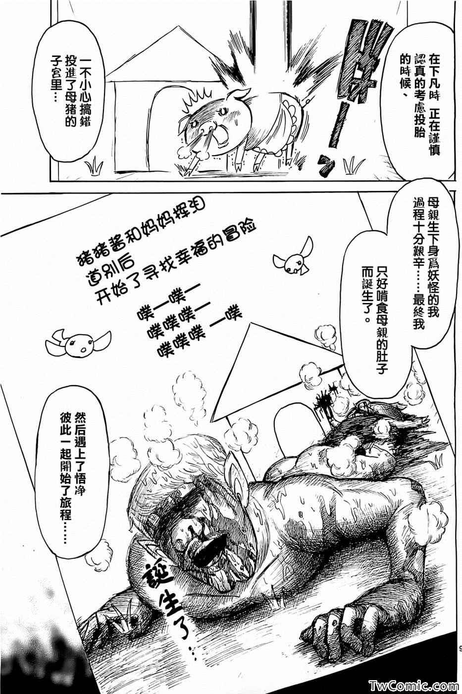 《一路向西》漫画 007集