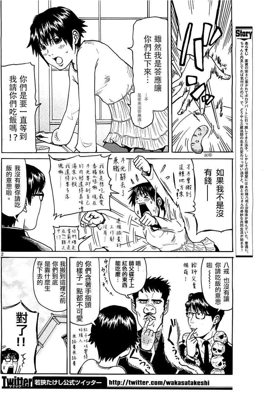 《一路向西》漫画 004集