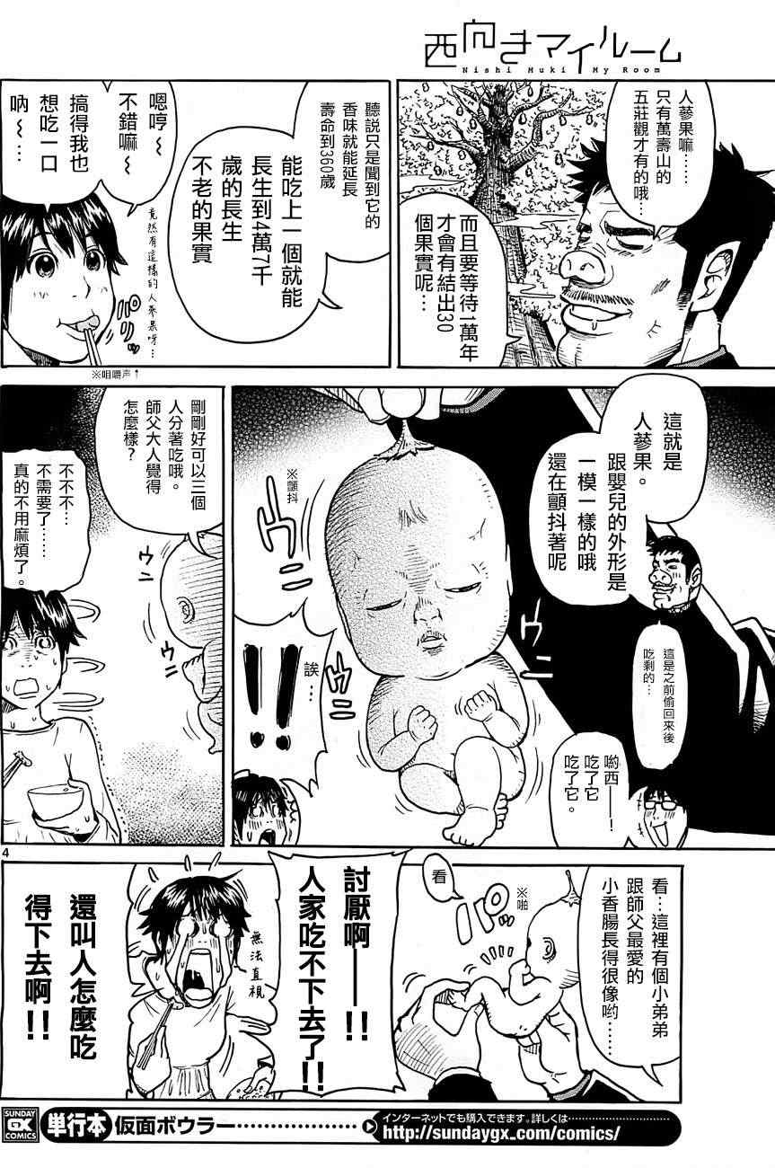 《一路向西》漫画 004集