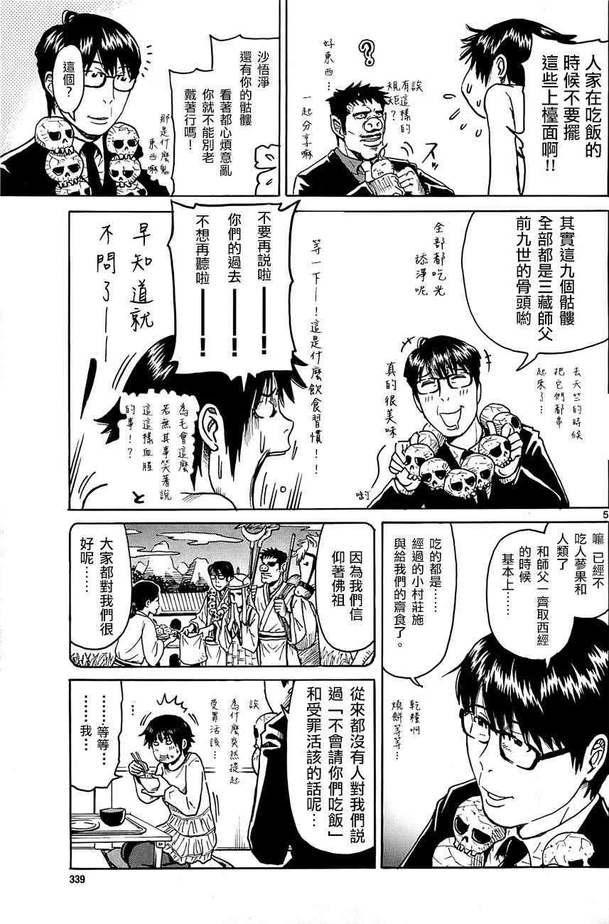 《一路向西》漫画 004集