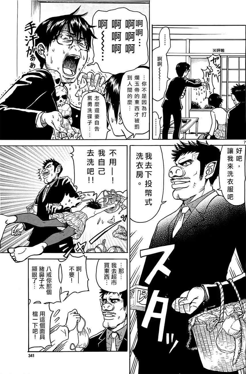 《一路向西》漫画 004集