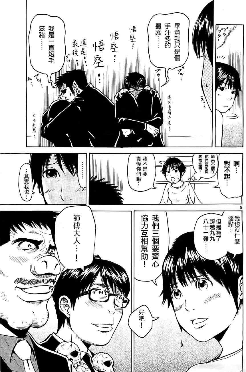 《一路向西》漫画 004集