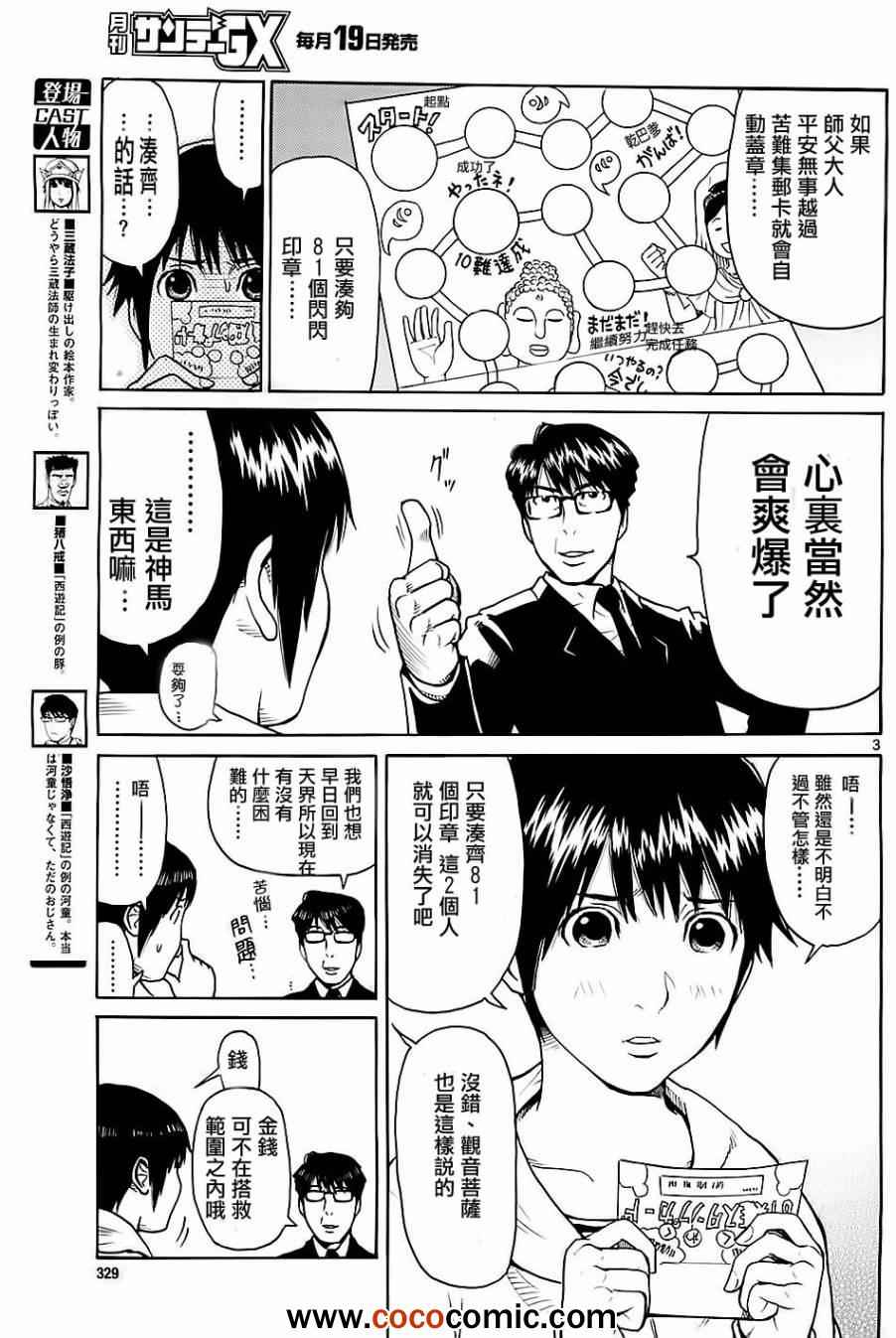 《一路向西》漫画 003集