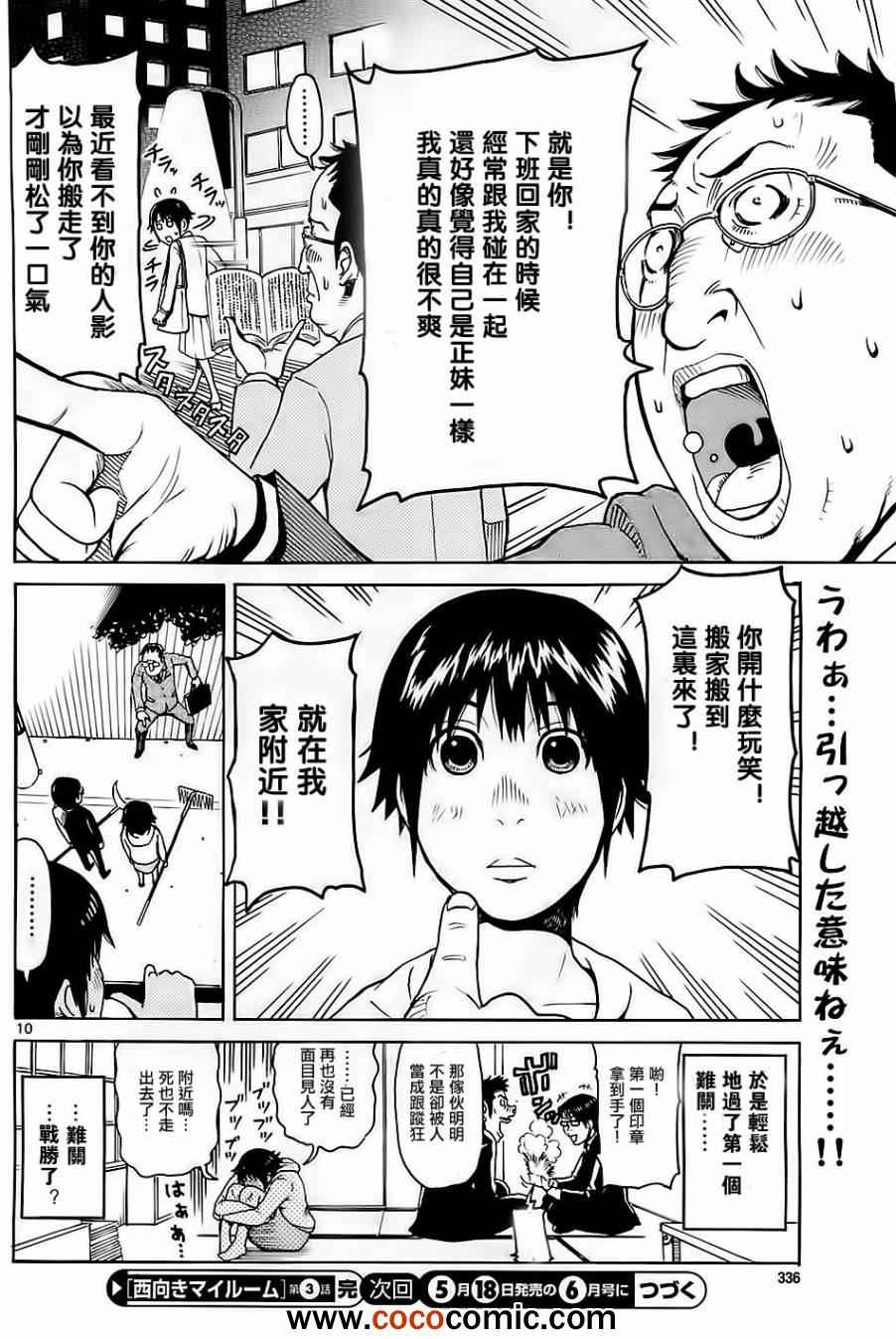 《一路向西》漫画 003集