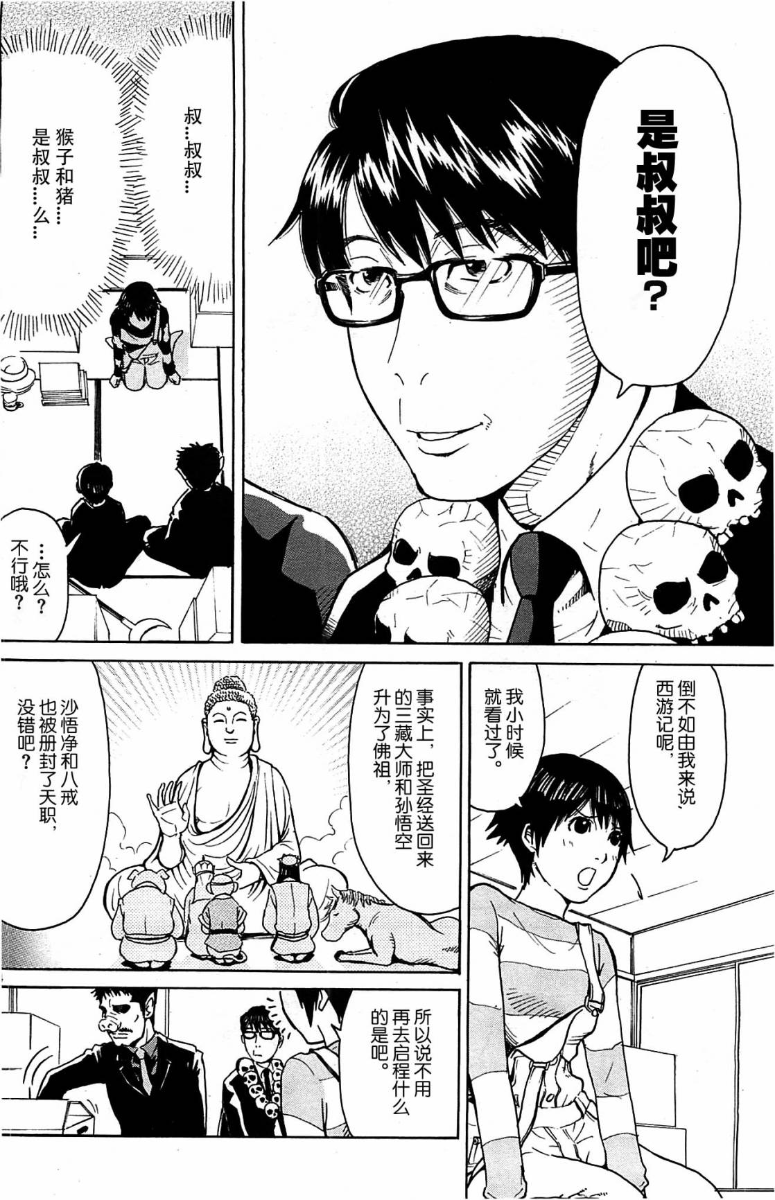 《一路向西》漫画 002集