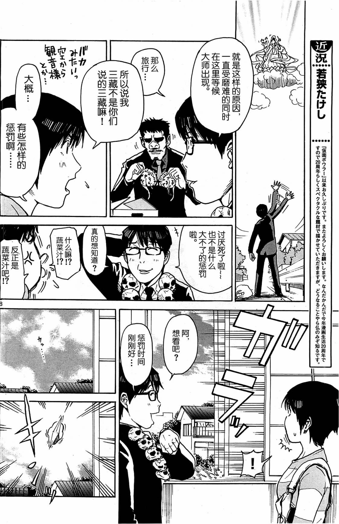 《一路向西》漫画 002集