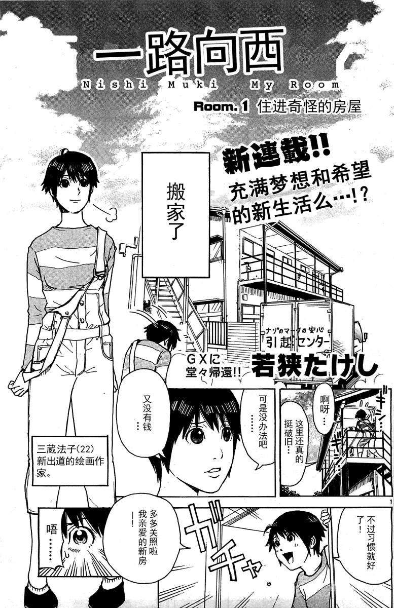 《一路向西》漫画 001集