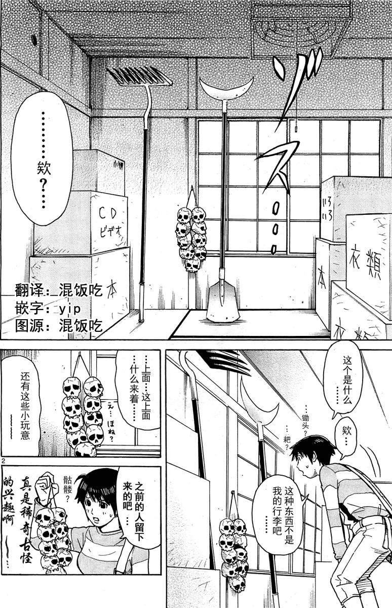 《一路向西》漫画 001集