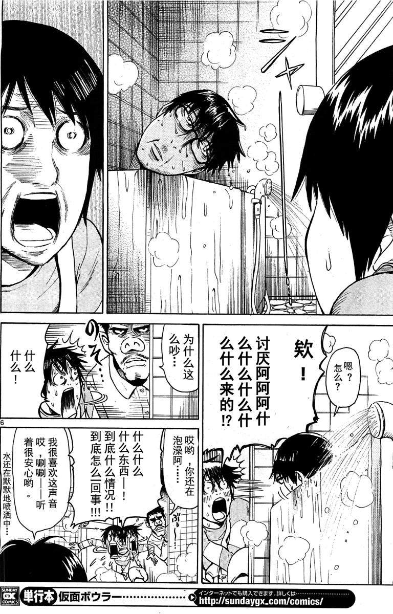 《一路向西》漫画 001集