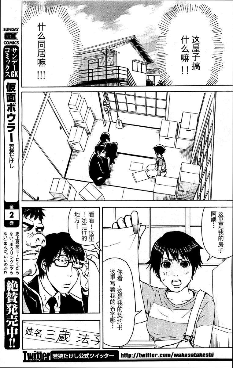 《一路向西》漫画 001集