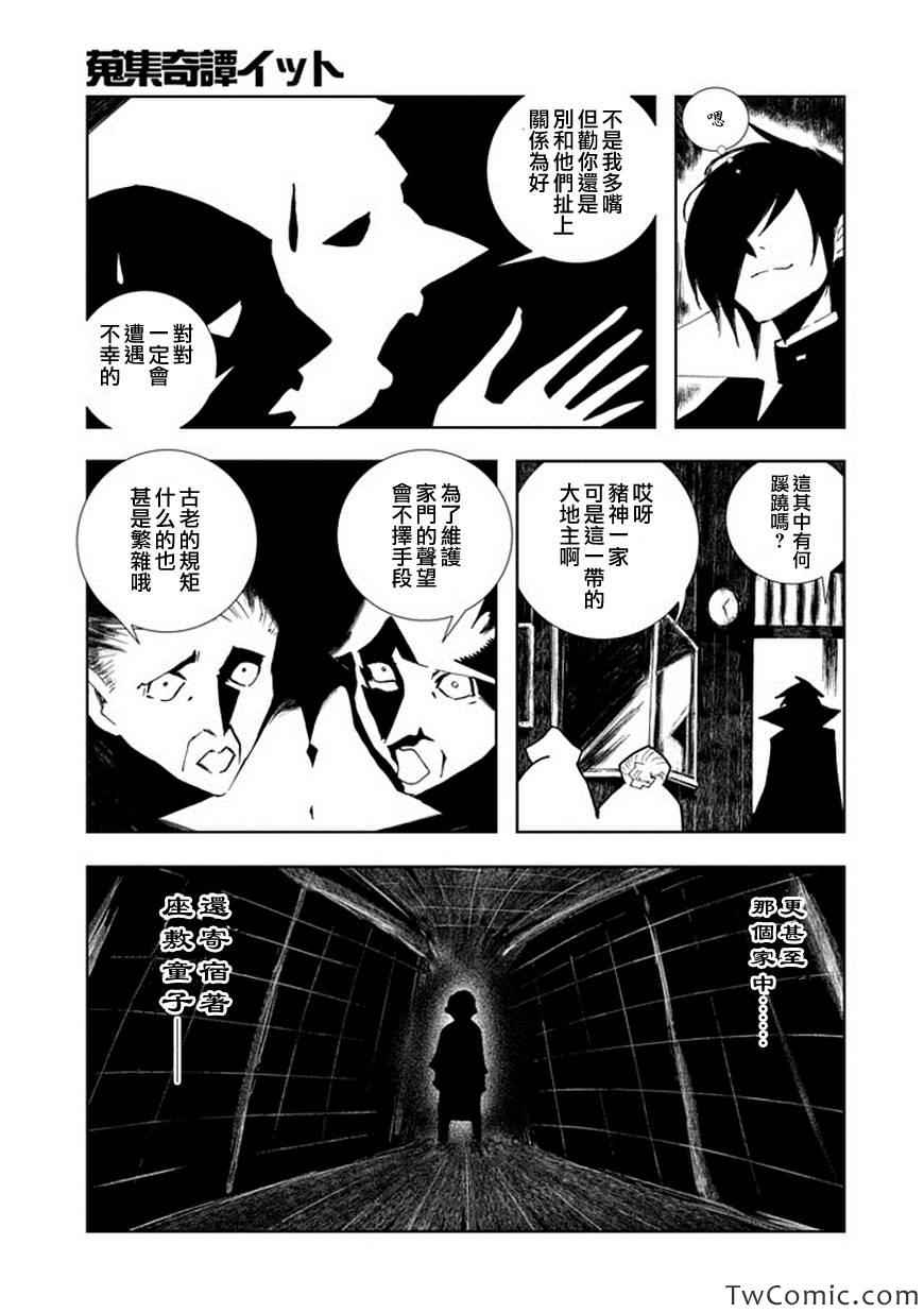 《搜集奇谭一人》漫画 005集