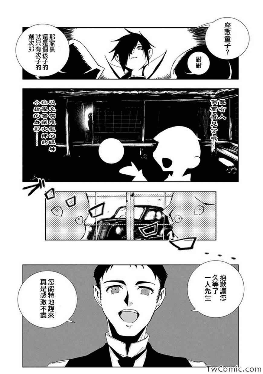 《搜集奇谭一人》漫画 005集