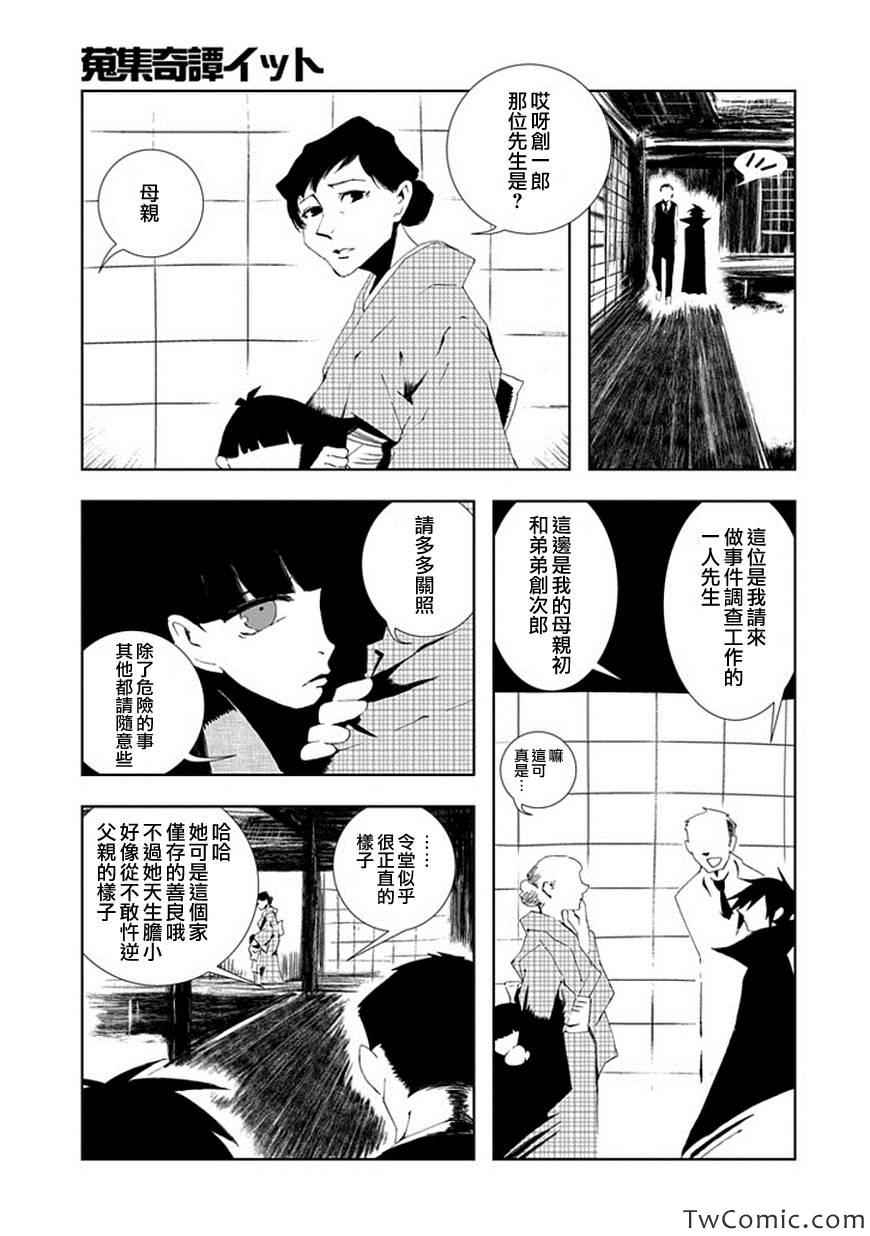 《搜集奇谭一人》漫画 005集