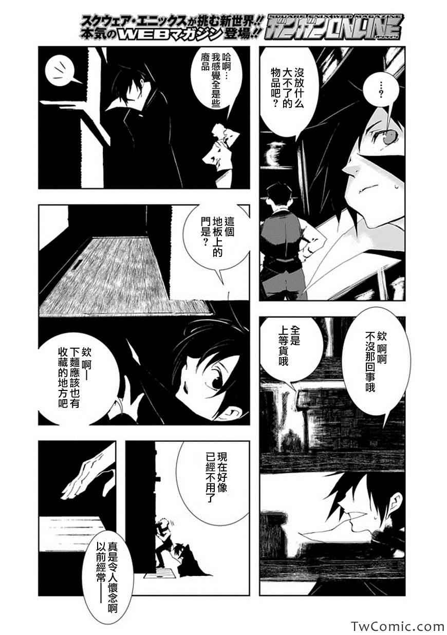 《搜集奇谭一人》漫画 005集