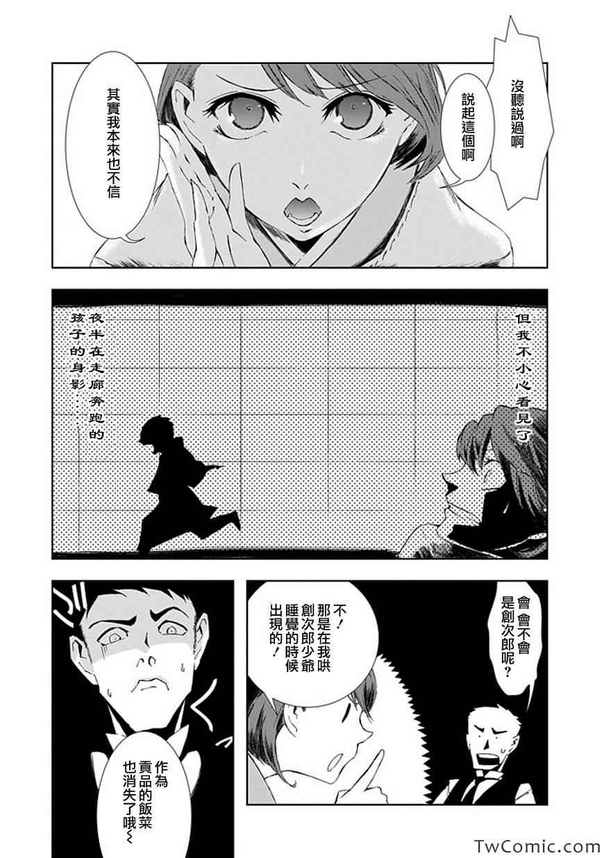 《搜集奇谭一人》漫画 005集