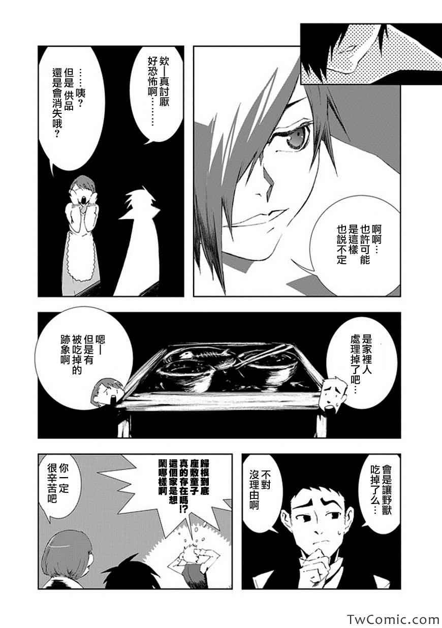 《搜集奇谭一人》漫画 005集