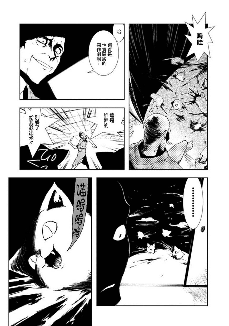 《搜集奇谭一人》漫画 004集