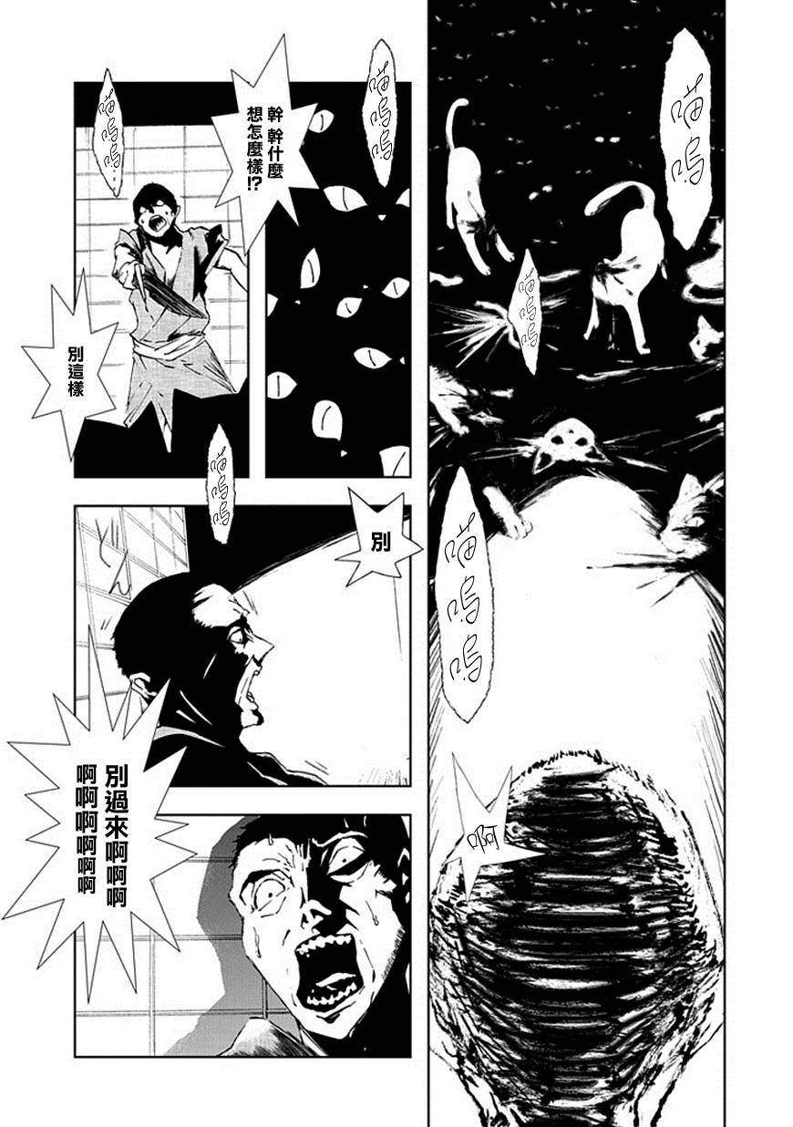 《搜集奇谭一人》漫画 004集