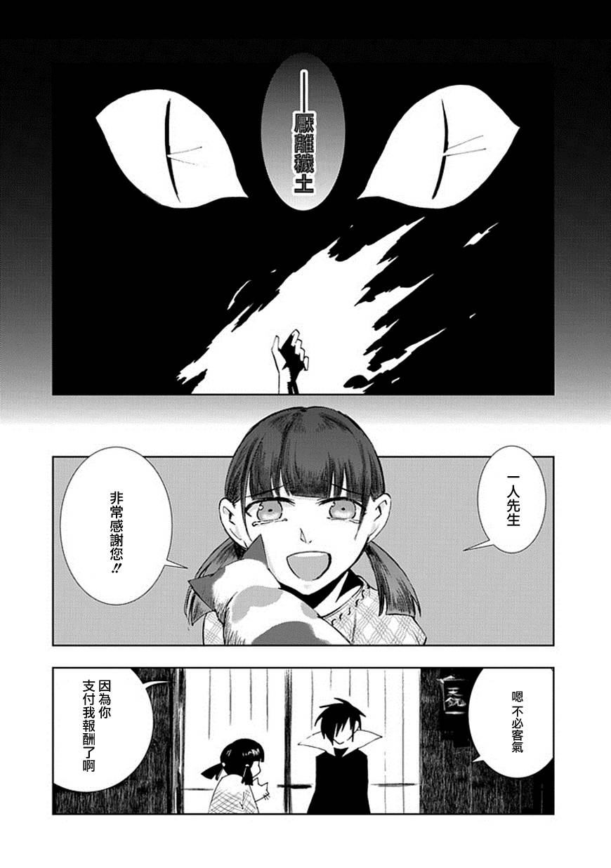 《搜集奇谭一人》漫画 004集