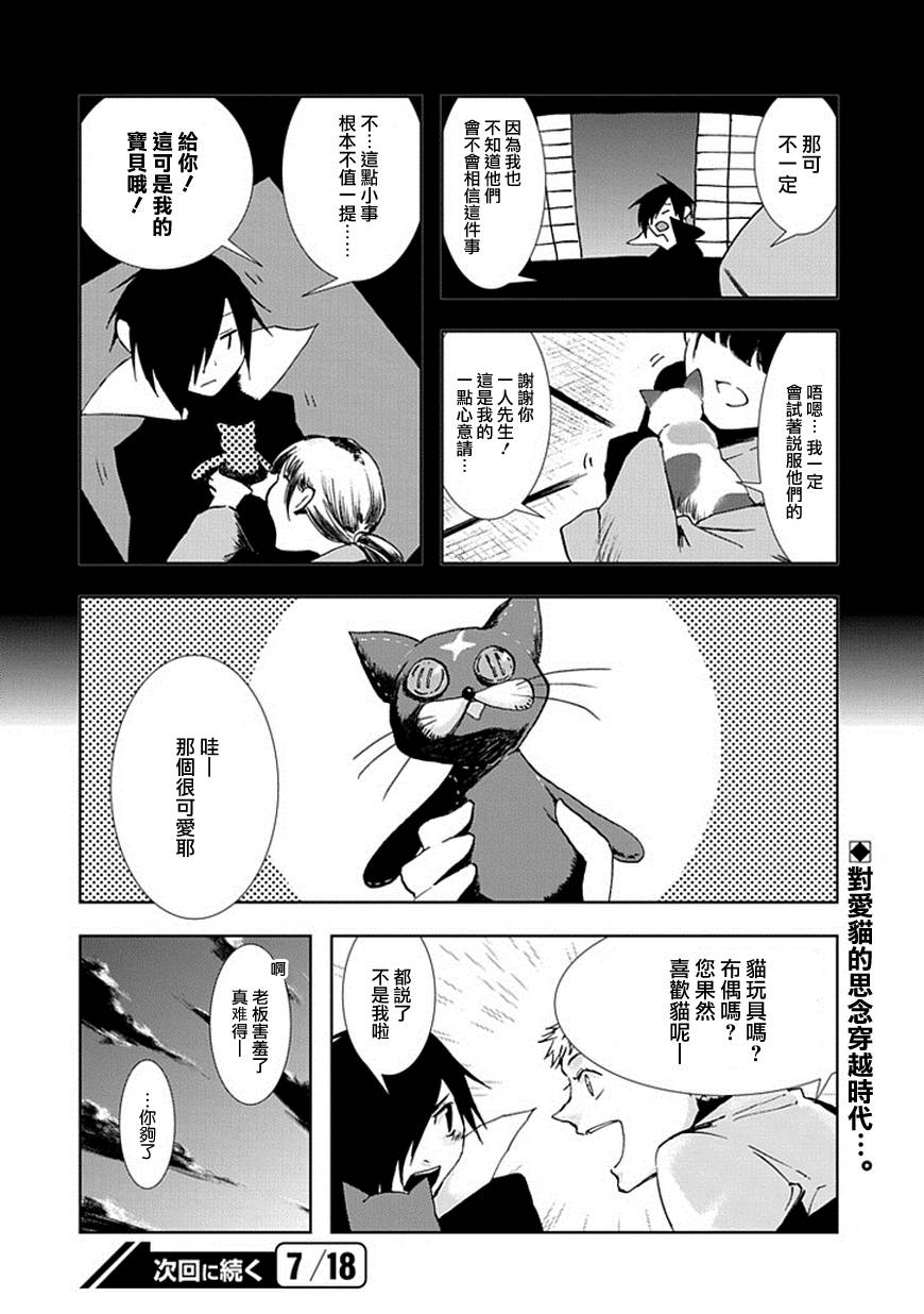 《搜集奇谭一人》漫画 004集