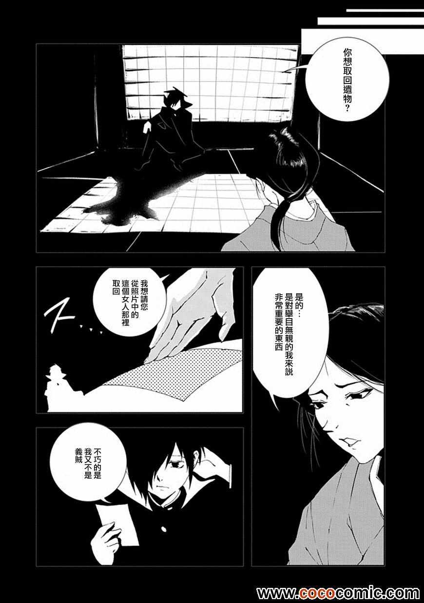 《搜集奇谭一人》漫画 003集