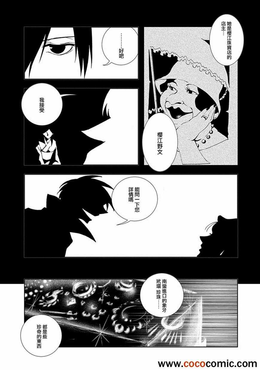 《搜集奇谭一人》漫画 003集