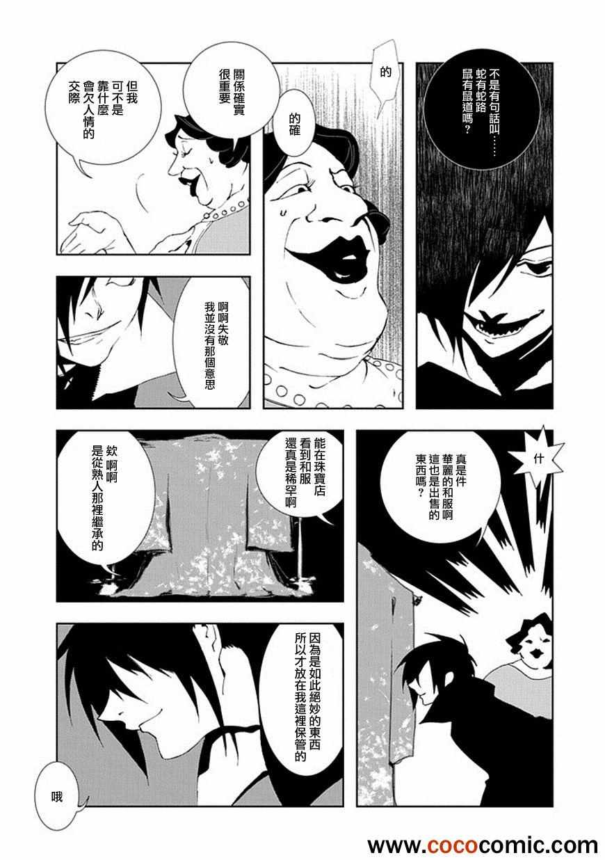 《搜集奇谭一人》漫画 003集