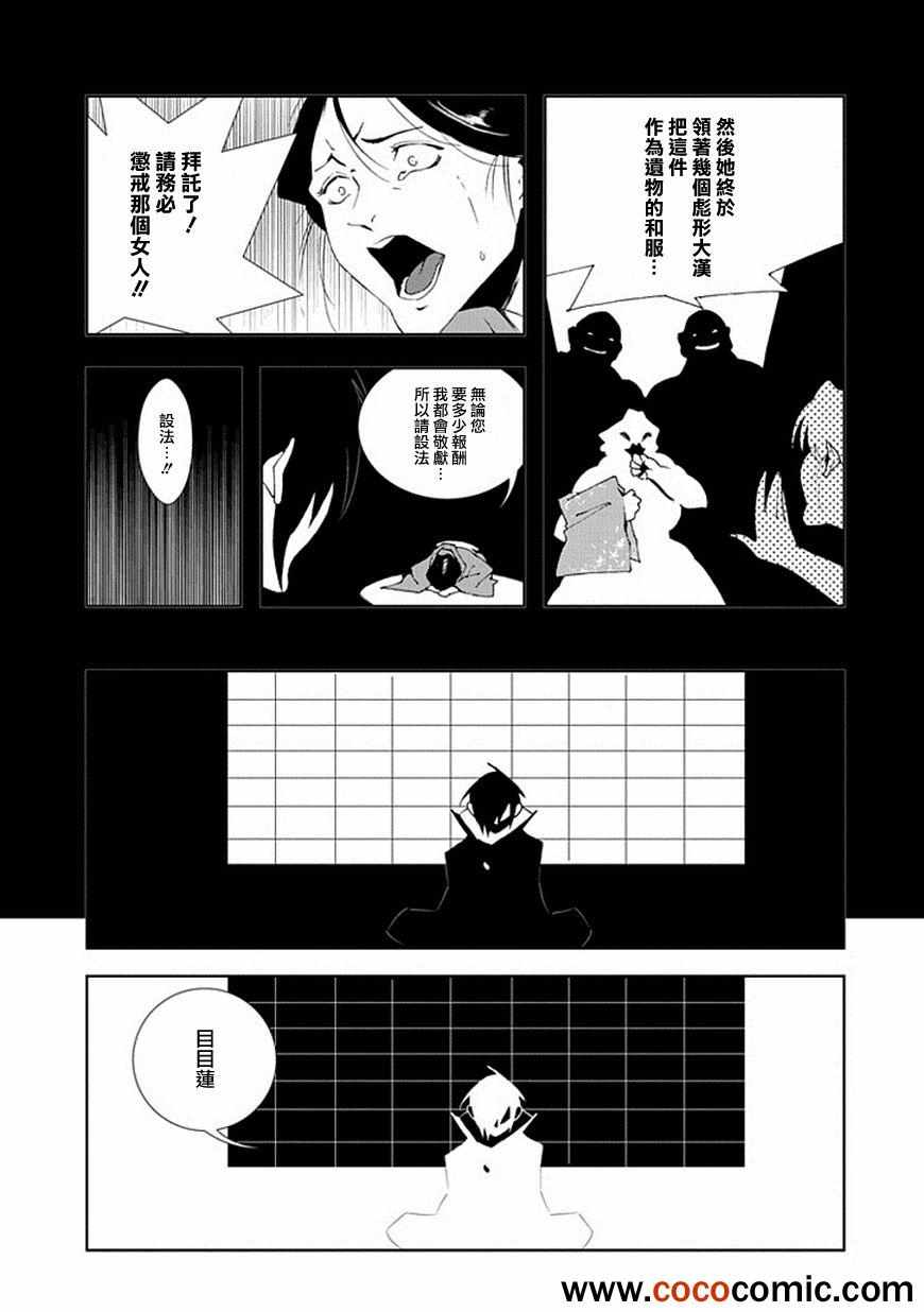 《搜集奇谭一人》漫画 003集