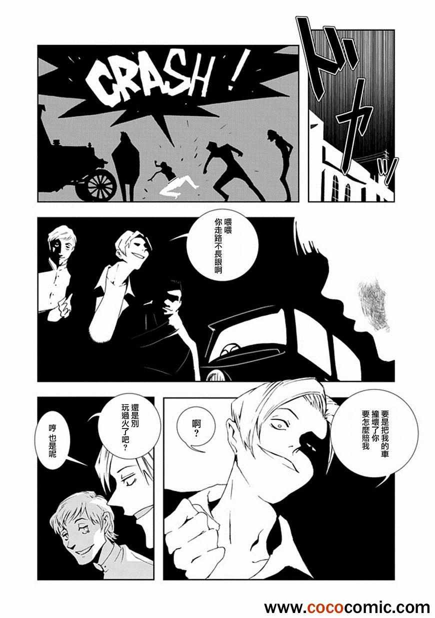 《搜集奇谭一人》漫画 003集