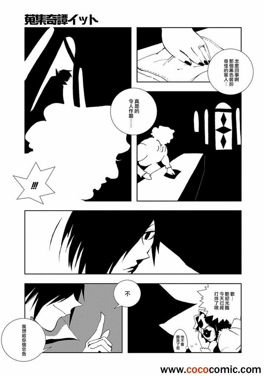 《搜集奇谭一人》漫画 003集