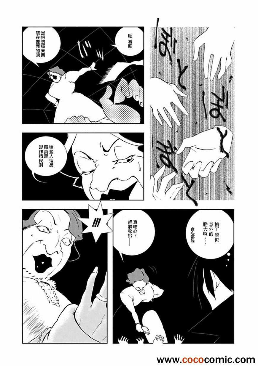 《搜集奇谭一人》漫画 003集