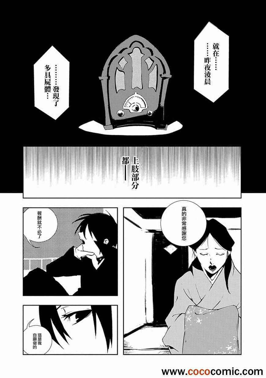 《搜集奇谭一人》漫画 003集