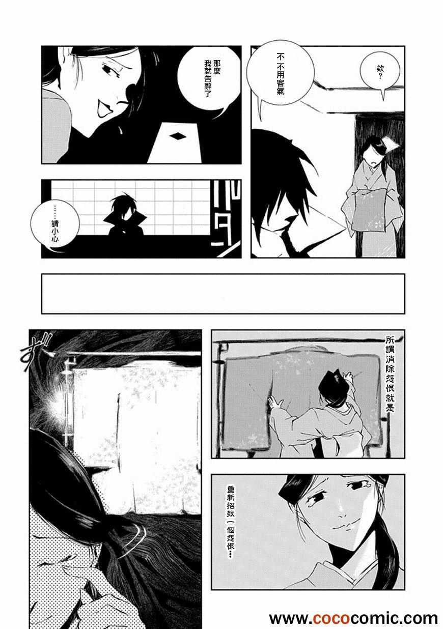 《搜集奇谭一人》漫画 003集