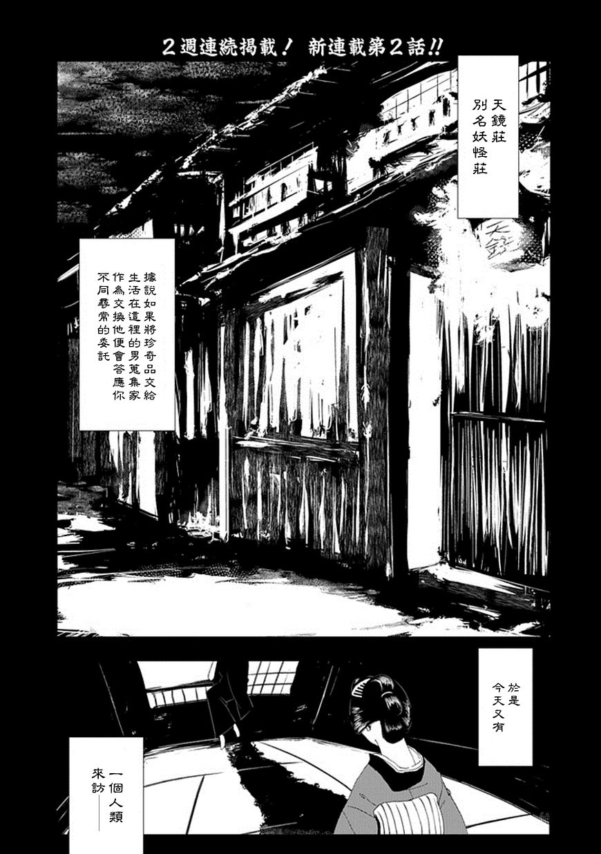 《搜集奇谭一人》漫画 002集