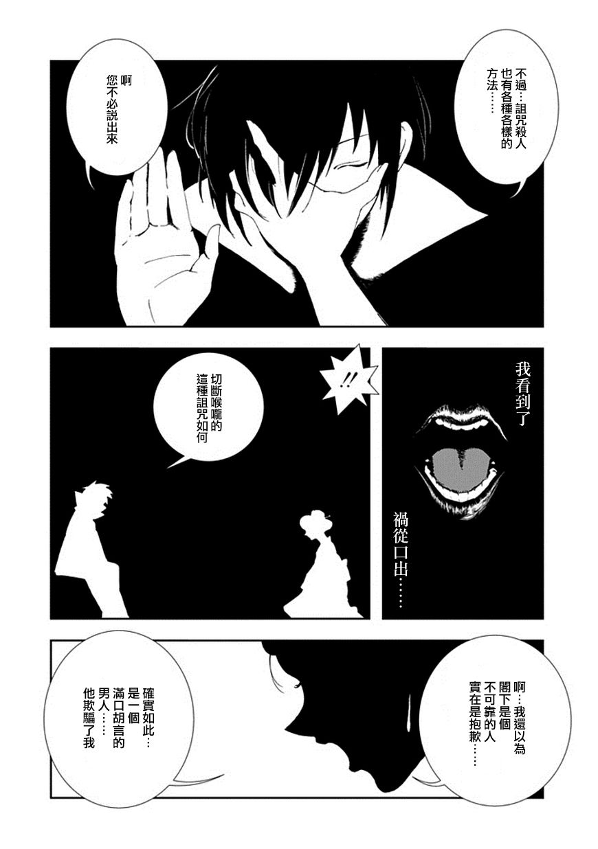 《搜集奇谭一人》漫画 002集