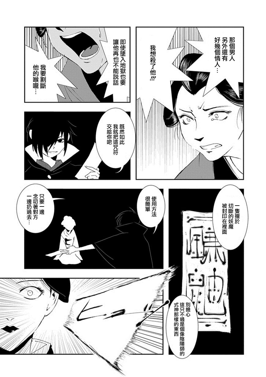 《搜集奇谭一人》漫画 002集