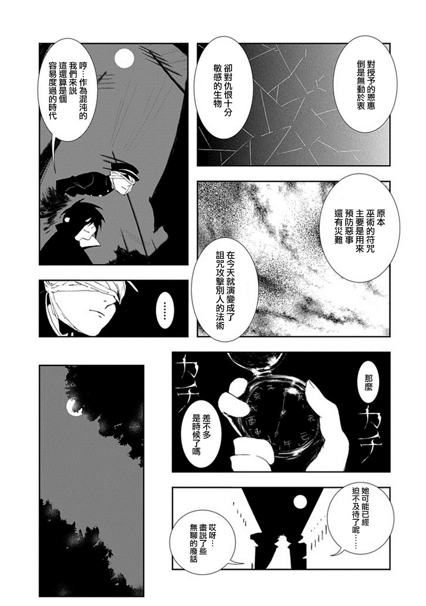 《搜集奇谭一人》漫画 002集