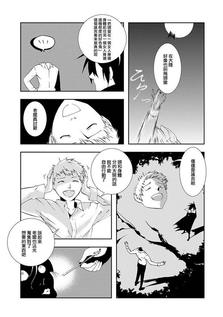 《搜集奇谭一人》漫画 002集