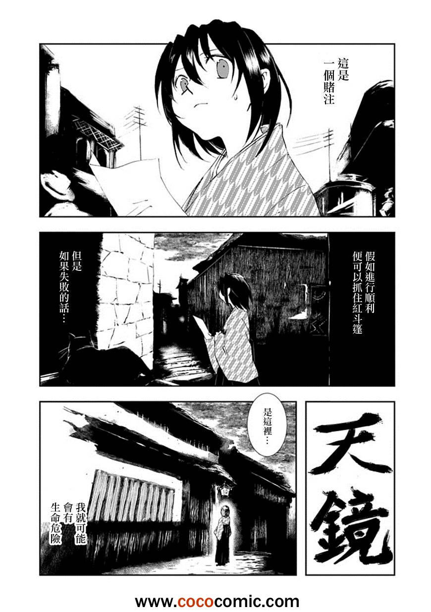 《搜集奇谭一人》漫画 001集