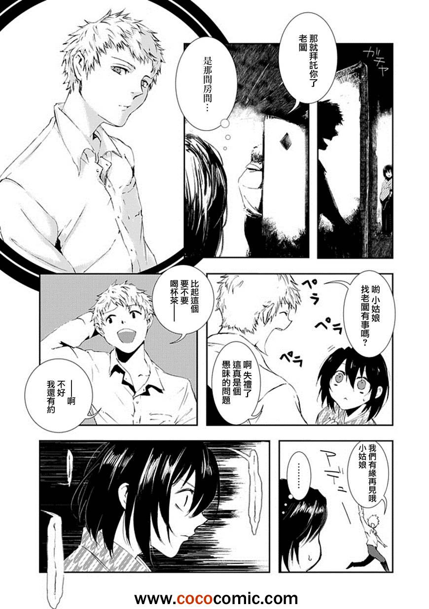 《搜集奇谭一人》漫画 001集