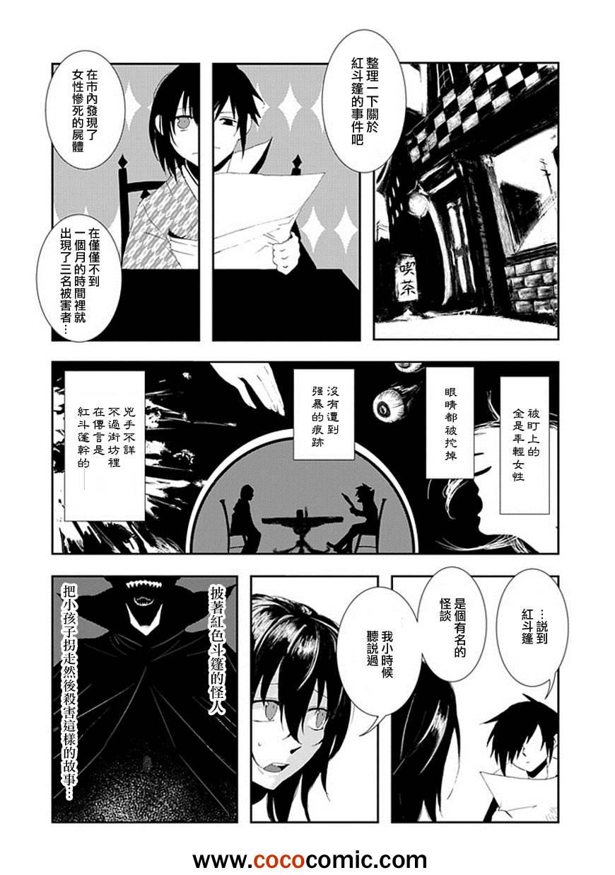 《搜集奇谭一人》漫画 001集